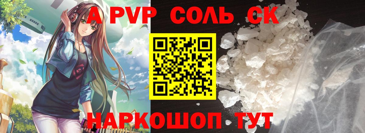 А ПВП кристаллы  А ПВП крисы CK  Лысьва  Альфа ПВП  Вход с VPN  А ПВП Соль 