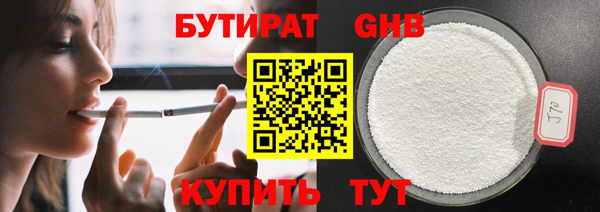 Бутират Butirat  Вход с VPN  БУТИРАТ  Лысьва 