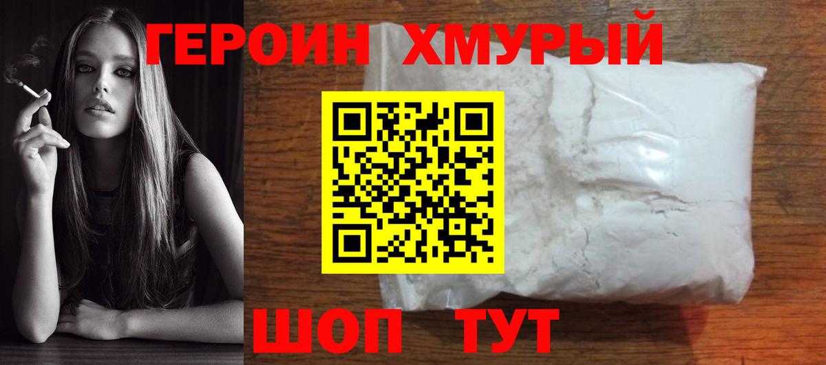 Героин гречка Лысьва